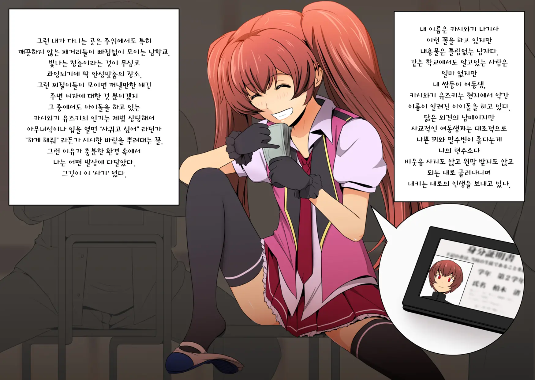 Narisumashi-Kei Josou Idol ~Shouwaru Otokonoko Mesu Benki-Ka Choukyou~ | 모방계 여장 아이돌~소악마 오토코노코 · 암컷 육변기화 조교~